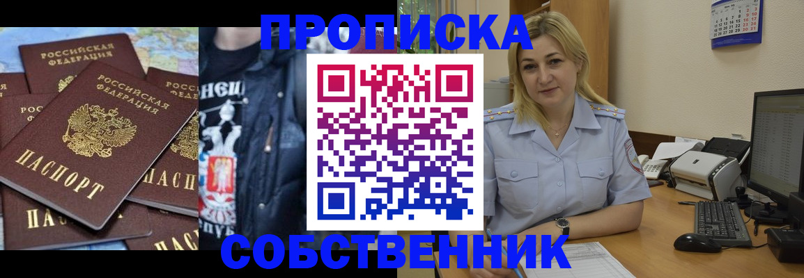 прописка для работы в Пересвете