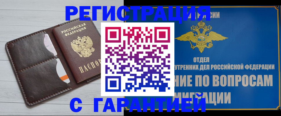 временная регистрация гарантия в Пересвете