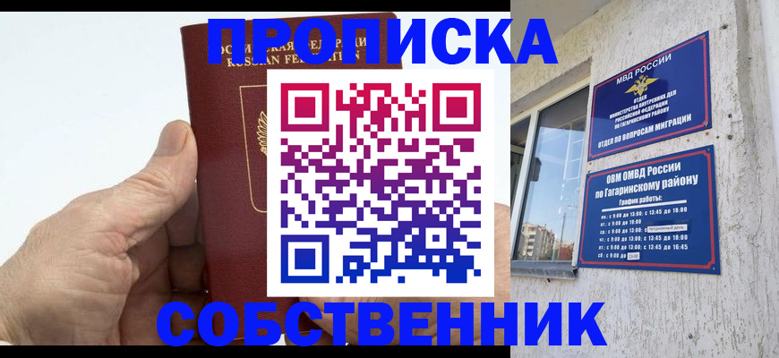 прописка штамп в Пересвете